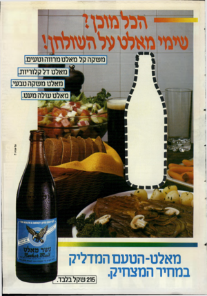 העולם הזה - גליון 2502 - 14 באוגוסט 1985 - עמוד 43 | מ שקה קל מאלט מרווה וטעים. מאלט דל קלוריות. מאלט מ שקה טבעי. מאלט עולה מעט. טל־ארויו!!! מאלט־הטעם המדליק המצחיק. במחיר 215 שקל