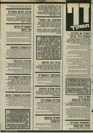 העולם הזה - גליון 2502 - 14 באוגוסט 1985 - עמוד 5 | בפתק סודי, לשופט המחוזי אורי שטרוזמן, אשר ח השבוע בהארכת מעצרם של שלושה חשודים בקניית ומכירת קרקעות שלא כדין בגדה המערבית, אינה דמות פוליטית, אלא סוחר־הקרקעות