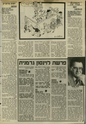 העולם הזה - גליון 2502 - 14 באוגוסט 1985 - עמוד 6 | במדינה יחסים מרחביים קזבלנקה העם המלד חסן הוא אבי הגישה שהביאה להסכם חוסיידערפאת. השבוע פעל שוב * הס מלהזכיר ר? באיחוי, גאילגכסאה שד, ניכתה ממשלת־ישראל את