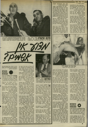 העולם הזה - גליון 2502 - 14 באוגוסט 1985 - עמוד 8 | לילי של בועז (המשך מעמוד )7 כשהולצברג מזמין, יש דברים בגו. רבע שעה אחר־כך הקיש העולם הזה על דלתו של ״אבי הפצועים״ .ביר: שקית לחמניות. התנאי — בלי מצלמה ובלי
