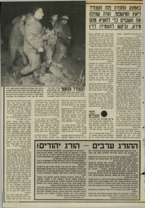 העולם הזה - גליון 2502 - 14 באוגוסט 1985 - עמוד 9 | באמצע החקירה בנה הקצח״ו ליועץ הודשכט׳ ,הודה שהינה את השבויים נוי להוציא מהם מידע, וביקש להעמידו רדיו לדין על מות שני החוטפים — ואם כן, את מי. מרדכי היה האדם