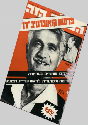 העולם הזה - גליון 2503 - 21 באוגוסט 1985