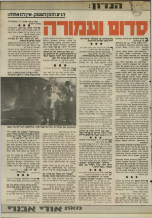 העולם הזה - גליון 2503 - 21 באוגוסט 1985 - עמוד 12 | ייייויי 117־11 הגיע הזמן לצעוק: אין לוו אחות! האם מראה אצלנו חץ ההתפתחות בכיוון דומה? ס דו סוס מו ר ה ^ שפת היבשת ישנה מדינה, הנאחזת ^ בה בציפורניה. היא הוקמה