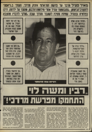 העולם הזה - גליון 2503 - 21 באוגוסט 1985 - עמוד 15 | מאיר פעיל מדם־ ער בושת תת־אלוו איציק מרדכי, הצווו ב״דיאטה״ ותקציב־הבים חון ,״וותבהמות ,,אה,,ר אחו מירחמת־הלבנון, ומסט־ עד לדוחו, דונו בברמ״ח ובצה״ל, עמיתיו