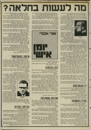 העולם הזה - גליון 2503 - 21 באוגוסט 1985 - עמוד 18 | מה לעשות בחלאה? יוסי שריד אמר שחוטפי האוטובוס בקו 300 היו ״חלאת־אדם״, אר שבמרינת־וזוק ״אסור להרוג גם חלאת־אדם״. זאת היתה אימרה מחוכמת מאוד, מלאכת־מחשבת של