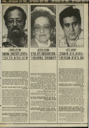 העולם הזה - גליון 2503 - 21 באוגוסט 1985 - עמוד 19 | ;ה הם אומרים...חה הן אוחרות...מה הם אומדים...מה הן אוחרות...חה1 יצחק ירון: שרה דורון: אריה כספי: .כה נ א היה מושפל., .מס־ההבנסה לא צויד ..ניסינו להראות שהשד עם
