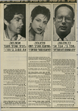 העולם הזה - גליון 2503 - 21 באוגוסט 1985 - עמוד 20 | ד״ר איד! ק*1ך: פיליס גלזר: אבישי דקל: .,טבל בי. אבר אני ,.המיטבח התנ כי דומה -דצית׳ שציב תקבל יודע שאתה לא תצליח!״ למיטבח ההודי והתימני!״ את הטוב ביותר!״ בשבוע