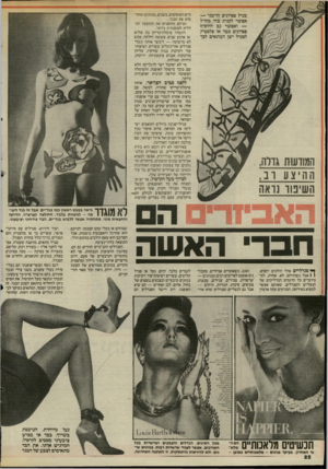 העולם הזה - גליון 2503 - 21 באוגוסט 1985 - עמוד 23 | סנדל ססיונים חדשני — אפשר לקנות כזה בחו׳׳ל — ואפשר גם להוסיף פפיונים מבד או פלסטיק לסנדל ישן המתאים לכך המודעות גדרה, ההיצע וב, השיפוד 1דאה זרים המוסיפים,
