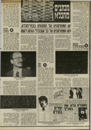 העולם הזה - גליון 2503 - 21 באוגוסט 1985 - עמוד 27 | ך* אשר חשבתי לראשונה על * ₪פתיחת מדור למיכתבי־אסירים. החלטתי לשמוע את דעתו של אחר האסירים האינטליגנטיים ביותר, עורו־הדין שימעון חרמון. כתבתי לו מיכתב לכלא,