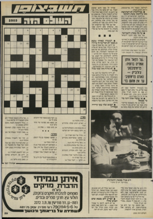 העולם הזה - גליון 2503 - 21 באוגוסט 1985 - עמוד 30 | לשילטון, כשעזר היה שר־הביטחון, הוראת החרם בוטלה. • במילחמות לא השתתפת מאז מילחמת ששת הימים? במילחמת יום־הכיפורים דיין נתן הוראה לא לגייס אותי. מאז שעזר נהיה
