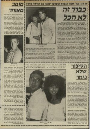 העולם הזה - גליון 2503 - 21 באוגוסט 1985 - עמוד 33 | אחותה של א שת הנשיא החמישי יצאה עם הילדה ל חרד \מוטב 1סאות! כב1ד זה לאהכל הנד״ תקראו ותראו בעצמכם שהכבוד לא תמיד מביא אושר. ורדינה ארז היא כימאית בטלוויזיה.