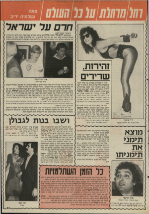 העולם הזה - גליון 2503 - 21 באוגוסט 1985 - עמוד 34 | 11111 0111111 סאת מית יריב חרם על י שר אל זה סיפור כמעט קיטש. הפירסומאי חיים פלד ואשתו זמירה הם אנשים נחמדים מאוד־מאוד, שיש להם וילה נהדרת בהרצליה־פיתוח. פעם,