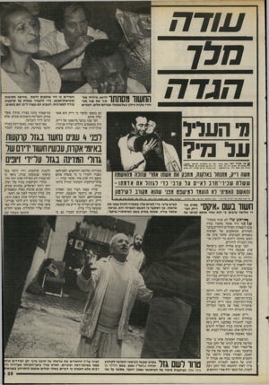 העולם הזה - גליון 2503 - 21 באוגוסט 1985 - עמוד 36 | מלך הגדה החשוד מסתתר׳?:׳3 =1 חורי שקית ניילון נשלשמאלו אברהם סלים. השניים הם נתפסו וסיפרו כי דייק הוא אשר שלח אותם. חצי שנה נמשך מישפטו של רייק, ורק במאמצים