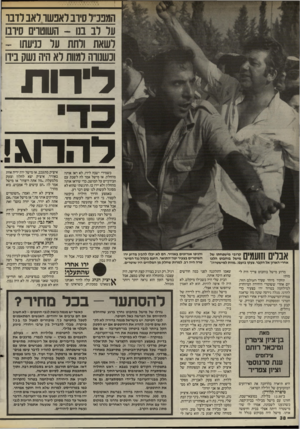 העולם הזה - גליון 2503 - 21 באוגוסט 1985 - עמוד 39 | המבנ״ר סיוב ראפשו דאב רדבו ער רב בנו -השוטוים סירבו לשאת ורתת ער כניעתו - ונשנווה למוות רא היה נשק בידו דירות להרוג! אבלים וזועמים אחרי הארון אל הקבר, צעקו