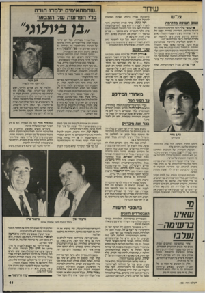 העולם הזה - גליון 2503 - 21 באוגוסט 1985 - עמוד 42 | שידור צל״ש 1שזב חשיפה מדהימה • לעופר טלר ולכל מערכת כולבוטק על חשיפה מדהימה, השלישית בסידרה, הפעם של מישרד שהתחזה כרציני ושבעליו התגלה כאיש המחפש, בדרכים