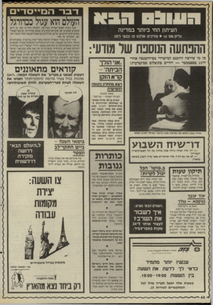 העולם הזה - גליון 2503 - 21 באוגוסט 1985 - עמוד 43 | דברה מיי ס די ם העולם הוא עגול ככדורגל העיתון החי ביותר במדינה גליון מס׳ • 15 עורכים אלכס פז ובנצי רופו ההנתעה המסנת של מודעי כל מי שירצה להיכנס למישרדי