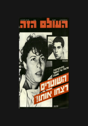 העולם הזה - גליון 2503 - 21 באוגוסט 1985