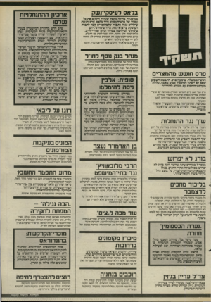 העולם הזה - גליון 2503 - 21 באוגוסט 1985 - עמוד 6 | בלאס לעיסקי־נשק במיסגרת בדיקה מקסת שעורך התק״ם את כל עסקיו של איש־העסקים דויד בלאס, ערב הגשת עיקולים נגדו, נתברר שלבלאס יש קשר לחברה העוסקת בייצוא־נשק, ציוד