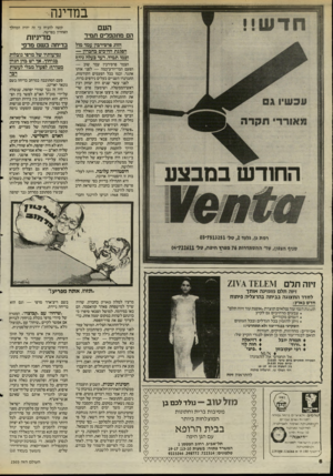 העולם הזה - גליון 2503 - 21 באוגוסט 1985 - עמוד 7 | במדינה העם הם מתקפלים תמיד הזוג סרס־רבין עמד מול הסגגת הדד3י 8בחברון — וכמו תמיד, רעד כעלה גייר הצמד פרס־רבין עמד שוב — הפעם המי־יודע״כמה — לפני אותו אתגר.
