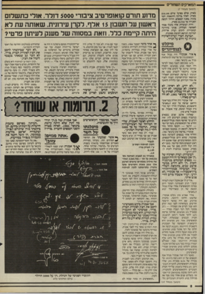העולם הזה - גליון 2503 - 21 באוגוסט 1985 - עמוד 9 | המאר קי ם ה שחורים — (המשך מעמוד )7 מארק, אולם כפועל שולם 216,100 מארק. לאחר בדיקה והתאמת חשבונות באגן! הכספים, הוחזר לקופת האגודה סך 35,750 מארק. היות ועובדות