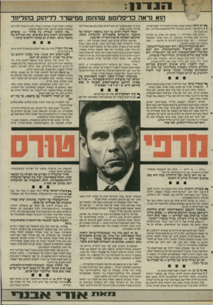 העולם הזה - גליון 2504 - 28 באוגוסט 1985 - עמוד 12 | 1371־11 הוא נראה בדי פלו מ ט שהוזמן מ מי שרד ללי הו ק בהוריחד ^ וא נראה כשחקן באחת מסדרות־הטלוויזיה האמריקאיות. ( 1״דיפלומט״ שהוזמן ממישרר לליהוק־סרטים