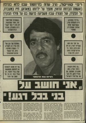 העולם הזה - גליון 2504 - 28 באוגוסט 1985 - עמוד 15 | הפיסחיסה, נציב שרות בתי־הסוהו שבנו כלוא בצרפת באשמת הבוחת הוואי! ,מסבו ער רדותו במאווקו, ח״ו במעברה, על תפקידו, ועל הצורה שבה משפיעה פרשת בנו על מילוי תפקיר!