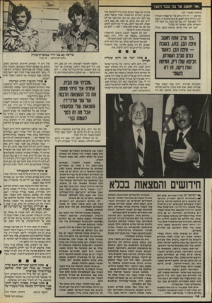 העולם הזה - גליון 2504 - 28 באוגוסט 1985 - עמוד 17 | אני חושב על בני בכל רגעו (המשך מעמוד )15 מרובע! — זה היה נורא, כל המישפחה הענקית הזו, היה לה קשה לאמא. אז כשהיא אומרת :״קשה לי!״ הוא אמר לה! .מה את בוכה, מה