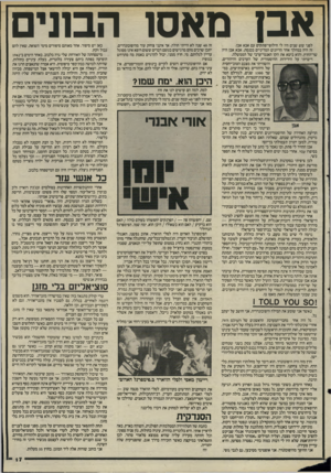 העולם הזה - גליון 2504 - 28 באוגוסט 1985 - עמוד 18 | א בו מ א סו ה בוני ם לפני שש שנים היו לי חילופי־פתקים עם אבא אבן. זה היה במהלך אחד הדיונים המדיניים בכנסת. אבא אבן היה שר־החוץ, והוא ביטא את הקו האנטי־ערבי של
