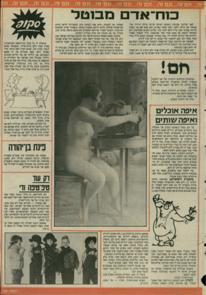 העולם הזה - גליון 2504 - 28 באוגוסט 1985 - עמוד 22 | מח־אדם ססטד לפני שלושה שבועות נשמעה דפיקה עדינה בדלת הדירה שלי. פתחתי את הדלת ולפני ניצב שוטר במדים. הוא שאל אם אני בעלת הדירה. אמרתי שכן. מייד חלפו לנגד עיני
