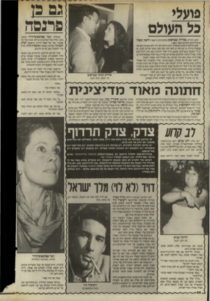 העולם הזה - גליון 2504 - 28 באוגוסט 1985 - עמוד 27 | פועל כל העולם פ רנ ס ה אתם זוכרים שאירית שטראום(מהגבינות) נישאה לליאון קופלו־ (מהמיליונים) בחתונת־פאר בעכו? אתם כולכם חושבים שמאותו היום והלאה הם יחיו להם