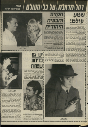 העולם הזה - גליון 2504 - 28 באוגוסט 1985 - עמוד 28 | ו ₪חווו(ו (111נ( הש(0 אוף, איזה הקלה! כבר התחלתי ממש לדאוג בזמן האחרון. חודשיים שלמים לא שמעתי כלום על צביקה ם יק. לא שמעתי שום שיר חדש שלו, לא רומאן חרש שלו,