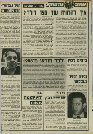 העולם הזה - גליון 2504 - 28 באוגוסט 1985 - עמוד 30 | ׳1ע י [41פ במה להשקיע? קופל ו״אל־על״: היחסים המחוים איו להרוויח עוד 15 דולר? מחצית־הדרן־ מאז הונהגה התוכנית הכלכלית החדשה לייצוב המשק היא זמן טוב לעשיית