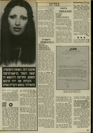 העולם הזה - גליון 2504 - 28 באוגוסט 1985 - עמוד 31 | — הנדון במדינה (המשך מעמוד )11 חוסיין אומר שאינו יכול לבוא למשא־ומתן בלי ערפאת. פרם אומר שאינו יכול לבוא למשא־ומתן בלי שמיר. עיתונות ציציות או ציצזת? הערבים