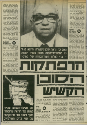 העולם הזה - גליון 2504 - 28 באוגוסט 1985 - עמוד 32 | הראשונה לתאילנד. בן־יוסי נסע לתאילנד עם ארם אחר והביא לאירופה חצי קילוגרם הרואין. רודיטי הוזעק לאירופה, והוא העביר את הסם לדנמרק. בינתיים נפצע יוסי בן־יוסי