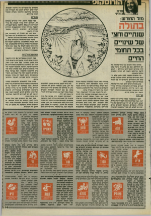 העולם הזה - גליון 2504 - 28 באוגוסט 1985 - עמוד 34 | נאבקים על תפקידים של שליטה וסמכות, יבינו שהם יכולים לבצע את העבודה טוב מאותם שהרושם החיצוני משחק תפקיד ראשי בחייהם. נזרי בגימיני מגורים מזל החוד ש: כפי שכבר