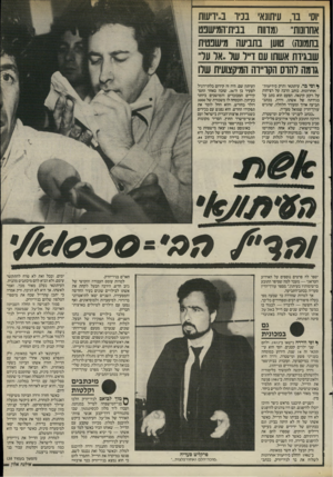 העולם הזה - גליון 2504 - 28 באוגוסט 1985 - עמוד 36 | וסי בד, עיתונאי בניר ב״ידיעות אחרונות״ (מדווח בבית־המישנט בתמונה) טוען בתביעה מישפטית שבגידת אשתו עם ד״ל של..אל עד גרמה להדס הקריירה המיקצועית שלו ^ וסי בר,