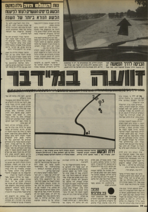 העולם הזה - גליון 2504 - 28 באוגוסט 1985 - עמוד 37 | צוות רזחזד־ו*-!-ויו גילהבמקום הנשע נו־יטים העשויים רעזוו לכיענוח הנשע הנורא ביותו של השנה מאז נבנה? הנטושה הנניסה לדרך רב שימשה הדרן ככביש למיצפה״רמון. הכביש