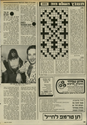 העולם הזה - גליון 2504 - 28 באוגוסט 1985 - עמוד 39 | תשבץה עו בסגוה מאוזן: . 1מינשר; .5ירכתים.10 : מאברי הגוף; . 11 מרחף .13 :מכיון: . 14 נמלט; .15 מכשיר־חפירה (ארמית); .16 שטף; . 18 מידת־נוזלים; .20 בעל־אחוזה
