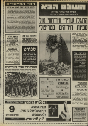 העולם הזה - גליון 2504 - 28 באוגוסט 1985 - עמוד 43 | דבר המייסדיו רממש!ויצווח ״שונ הארץ -ומ״ד! העיתון החי ביותר במדינה גליון מס׳ • 16 עורכים ארכס פז ובנצי לופו התגרו שויו עירחור מור ספינת חירהים בטויפודי הפגזות
