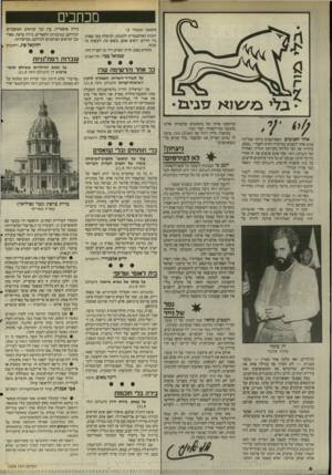 העולם הזה - גליון 2504 - 28 באוגוסט 1985 - עמוד 5 | מכחכים בירת אוסטריה, ו>ין (כך קוראים האוסטרים (המשך מעמוד )3 הזכות האלמנטרית לתגובה, הניטלת ממי שאינו לבירתם, בגרמנית) ולפאריס, בירת צרפת, פארי בין החיים,