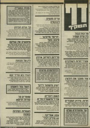 העולם הזה - גליון 2504 - 28 באוגוסט 1985 - עמוד 6 | של המחלקה, במקום יהודה דומיניץ, איש המפד״ל, הפורש בקרוב מתפקידו. בין הפונים: שרה פרנקל, עובדת בכירה במחלקת־החדשות של קול ישראל, ומשה עמירב, ראש המינהל־לבטיחות