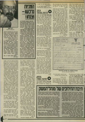 העולם הזה - גליון 2504 - 28 באוגוסט 1985 - עמוד 8 | רזניק וחברו לאופוזיציה, אורי קרמר (חבר ההנהלה) ,בעת ביקור שערכו במוסר בבת־ים. כאשר התריע על כך רזניק, איימו עליו שיעמידו אותו למישפס חברים על הוצאת דיבה. בדן