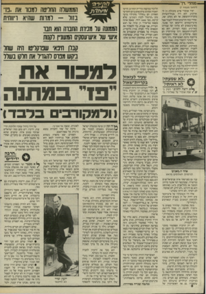 העולם הזה - גליון 2504 - 28 באוגוסט 1985 - עמוד 9 | מנהלי ״דך (המשך מעמוד )7 יאיר אנקורי פרש מהנהלת דן ל- ארקיע. הוא היה מנהל־השיווק בחברת־התעופה, אך לא נקלט יפה, ואחרי כמה חורשים התחיל לעבוד אצל איש־העסקים