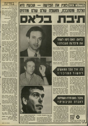 העולם הזה - גליון 2505 - 4 בספטמבר 1985 - עמוד 11 | 1יו, 11-111 וזהמאץ את הנושה -ועכשיו היא הולכת ומסחננח. ותשבח שום שדם ומדהים במדינה (המשך מעמוד )6 רונים. התוכן של כולם: מחאה חריפה על יוזמה זו. מיכתב זה כתוב
