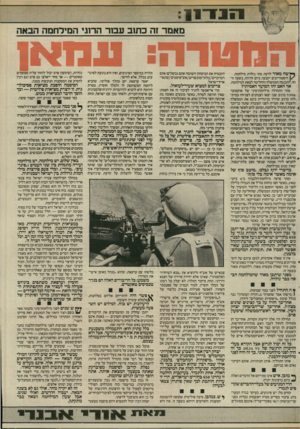 העולם הזה - גליון 2505 - 4 בספטמבר 1985 - עמוד 12 | מאסר זה כתוב עבור הרוג, המילחמה הבאה הנ 91 ן ^ ש ה מאוד לדעת מתי נולדת מילחמה. </ן היסטוריונים יקבעו: ביום זודוזה, בשעה זר וזו, התכנסה הממשלה והחליטה לצאת