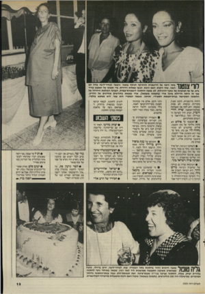 העולם הזה - גליון 2505 - 4 בספטמבר 1985 - עמוד 14 | גרא. על ענף זה החתונה *1114111 בתה היפה של הדוגמנית הוותיקה חניתה צנטנר, נישאה לבחיר״ליבה בליל יום השני. שתי היפות, האם והבת, לבשו שמלות הדורות, פרי תכנונו של