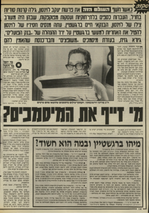 העולם הזה - גליון 2505 - 4 בספטמבר 1985 - עמוד 15 | כאשרחשף העובסחוד את פרשת יעקב לוינסון, גילה קרנות סודיות בחו״ל, העברות נסבים בלתי־חוקיות ועסקות מפוקפקות, שבהו היה משרב צירו של לחסון, הבנקאי חיים ברגשט״ן. עתה