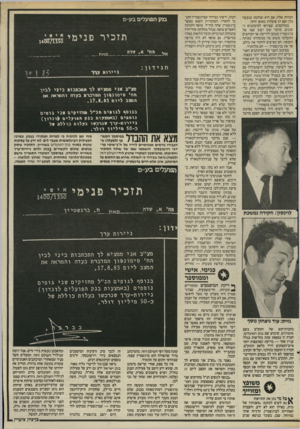 העולם הזה - גליון 2505 - 4 בספטמבר 1985 - עמוד 16 | רבות, ידעתי בבירור שברנשטיין התנחברות אלה, אם היא שולטת בנעשה גד להסדר. הערבויות הוצאו כאשר בהן ואם הן פועלות באופן חוקי. ברנשטיין שהה בחו״ל. טואף (הכוונה
