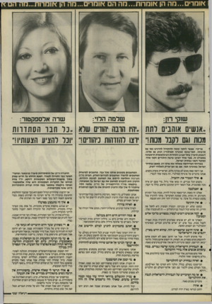 העולם הזה - גליון 2505 - 4 בספטמבר 1985 - עמוד 20 | שרה אדספקטח־: ..אנשים אוהבים רתת, יהיו הרבה יהודים שלא 3 ,ר חבד הסתדדות מכות וגם לקבר מנות!״ רצו להזדהות כיהודים!״ יוכל להציע הצעותיו!״ או״קיי, אפשר לזקוף קומה