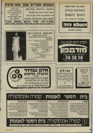 העולם הזה - גליון 2505 - 4 בספטמבר 1985 - עמוד 29 | הזמן כבד עתה מקום למודעות בגליון ראש ותשנה המוגדל והחגיגי של כשאנחנו ״מסדרים 1אותך א תה מרוויח גרפיקאי, פרסומאי, בעל עסק: בפעם הבאה כשתזדקק לשרותי סדר צילום
